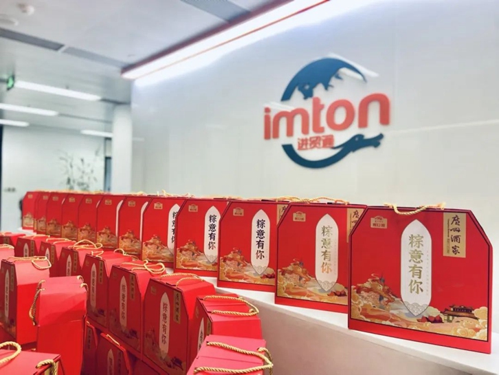 “粽”意有你！萬享進(jìn)貿(mào)通報(bào)關(guān)公司端午節(jié)員工福利