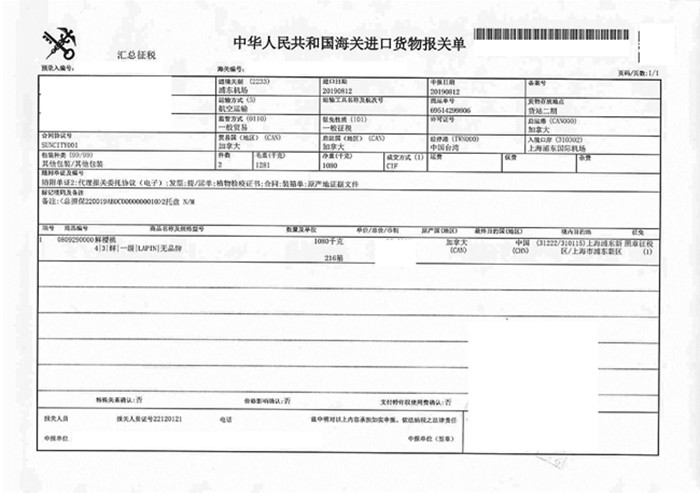 櫻桃車厘子進口清關(guān) 櫻桃車厘子進口清關(guān)