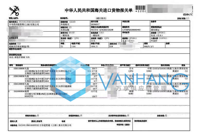 日本頭盔進口報關(guān)單證資料 日本頭盔進口報關(guān)單證資料