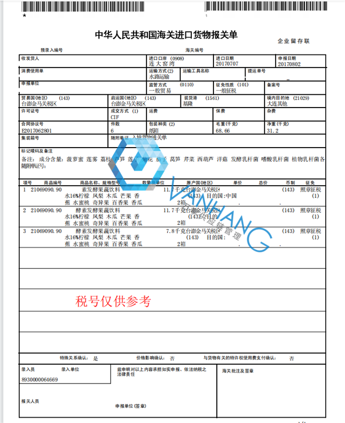 臺(tái)灣酵素發(fā)酵果蔬飲料進(jìn)口清關(guān) 臺(tái)灣酵素發(fā)酵果蔬飲料進(jìn)口清關(guān)