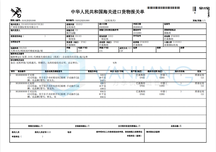 1637139758906265.png 醫(yī)療儀器進(jìn)口報關(guān).png