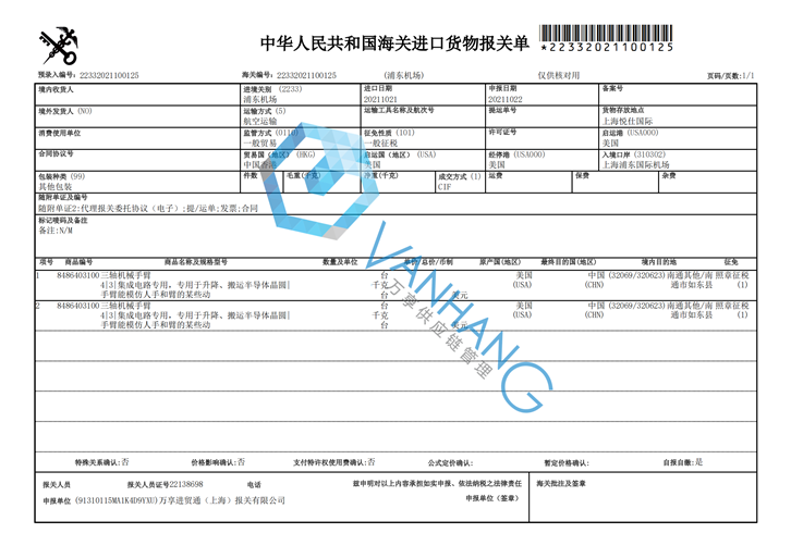 1648115191514332.png 機(jī)械臂進(jìn)口報(bào)關(guān)代理_副本.png