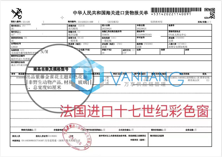 1656323354986851.jpg 法國窗戶進口報關(guān).jpg