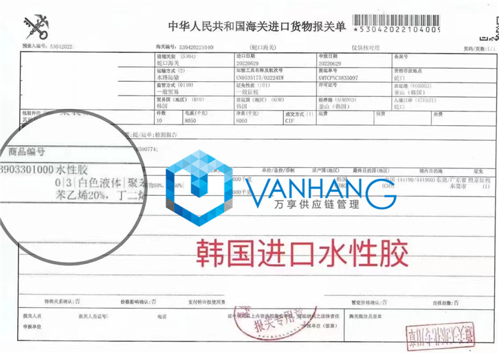 1657702190293561.jpg 韓國進口水性膠報關(guān).jpg