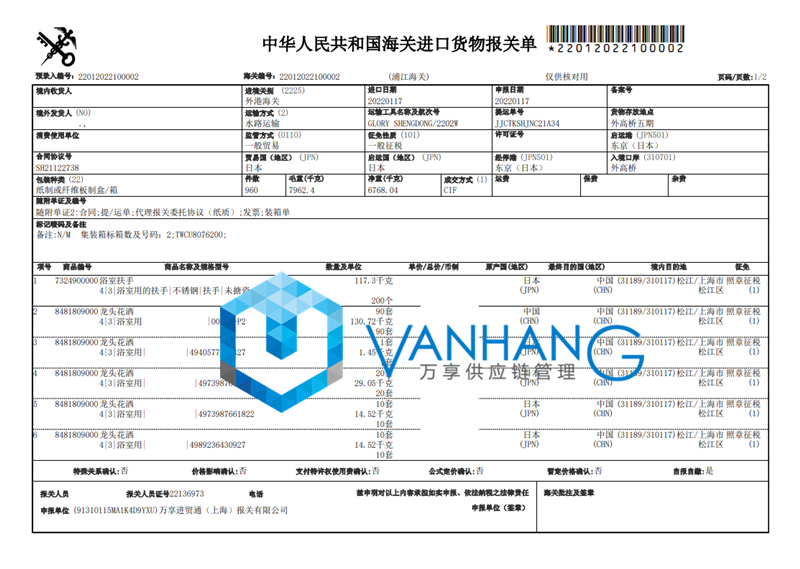 1659691117840045.png 花灑進口報關(guān)_副本.png