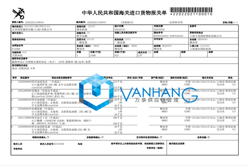 1660814597690453.png 洗發(fā)水半成品報(bào)關(guān)代理.png