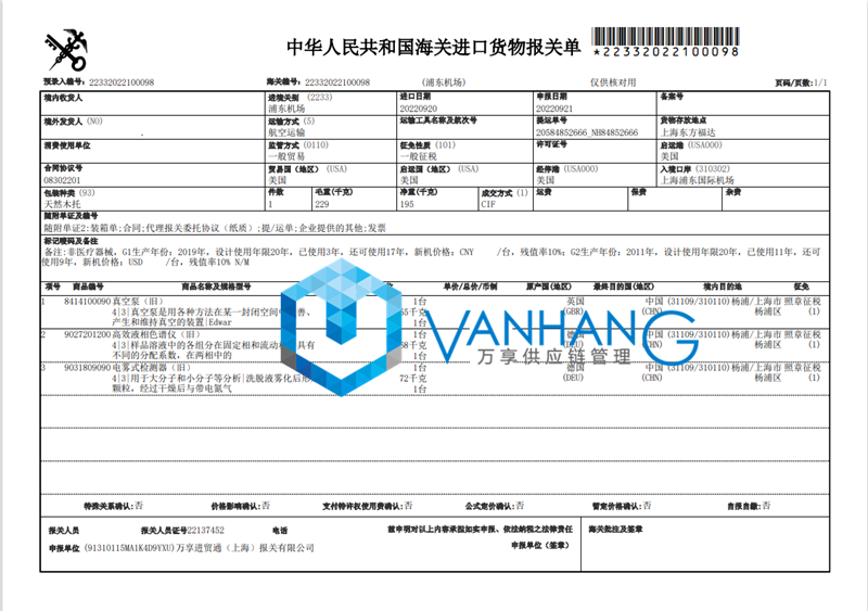 舊檢測器上海浦東機(jī)場進(jìn)口報(bào)關(guān) 舊檢測器上海浦東機(jī)場進(jìn)口報(bào)關(guān)