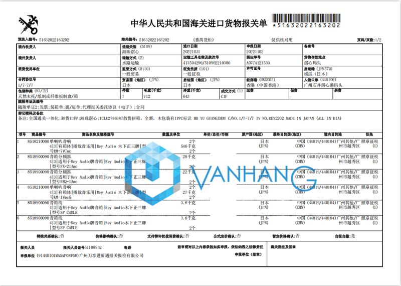 1668771762393509.png 音響進(jìn)口報(bào)關(guān)代理.png