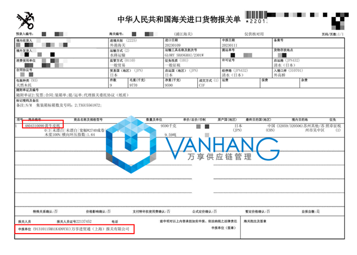 1675245787881884.png 黃牛牛皮紙進(jìn)口報(bào)關(guān).png