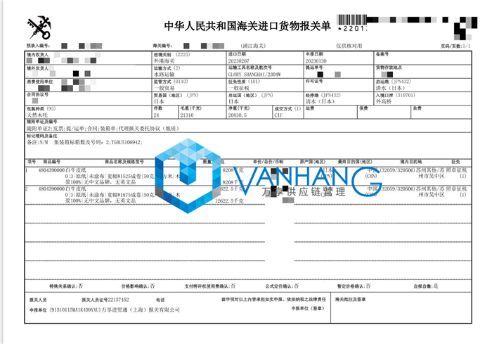 1675245866860741.png 黃白牛皮紙進(jìn)口報(bào)關(guān)代理 (2)_副本.png