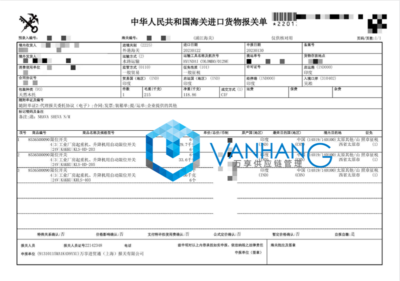 1675936170980426.png 開關(guān)進(jìn)口清關(guān)代理.png