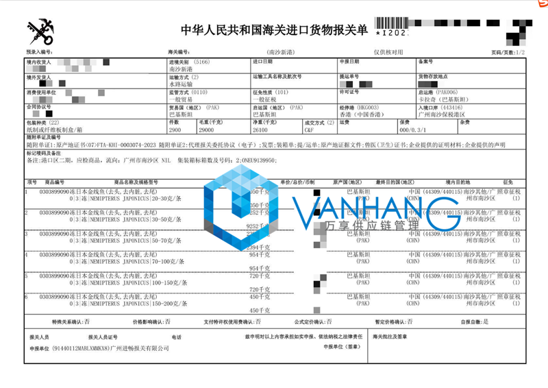 日本冷凍金線魚進口報關(guān)流程