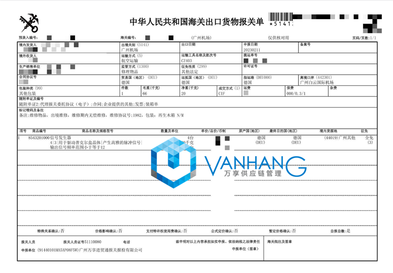 1683276967244895.png 信號發(fā)生器進(jìn)口報關(guān).png