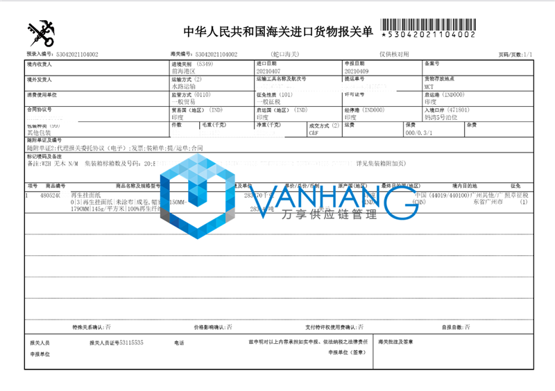 1683800700565065.png 再生掛面紙進口報關(guān)_副本.png