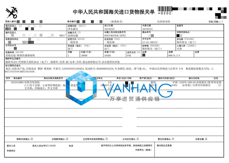 進(jìn)口德國聯(lián)合收割機(jī)報(bào)關(guān)費(fèi)用 進(jìn)口德國聯(lián)合收割機(jī)報(bào)關(guān)費(fèi)用