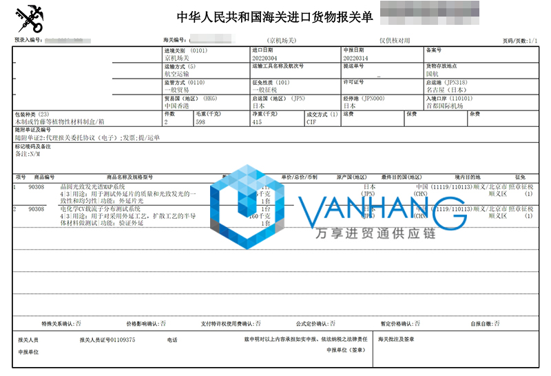 進(jìn)口日本二手晶圓設(shè)備報關(guān)資料 進(jìn)口日本二手晶圓設(shè)備報關(guān)資料