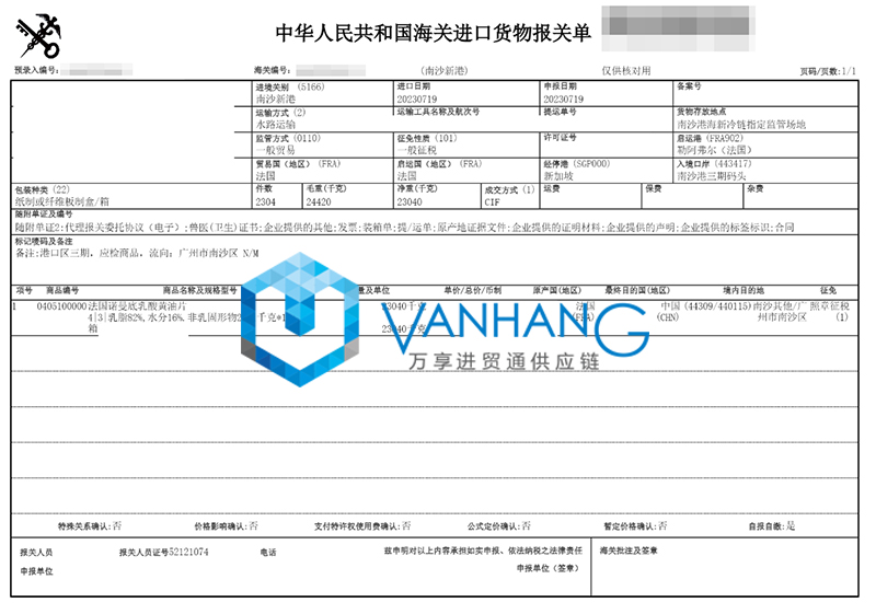 1692947064724477.jpg 廣州進(jìn)口法國黃油片報(bào)關(guān)流程代理食品海運(yùn)貨代案例2.jpg