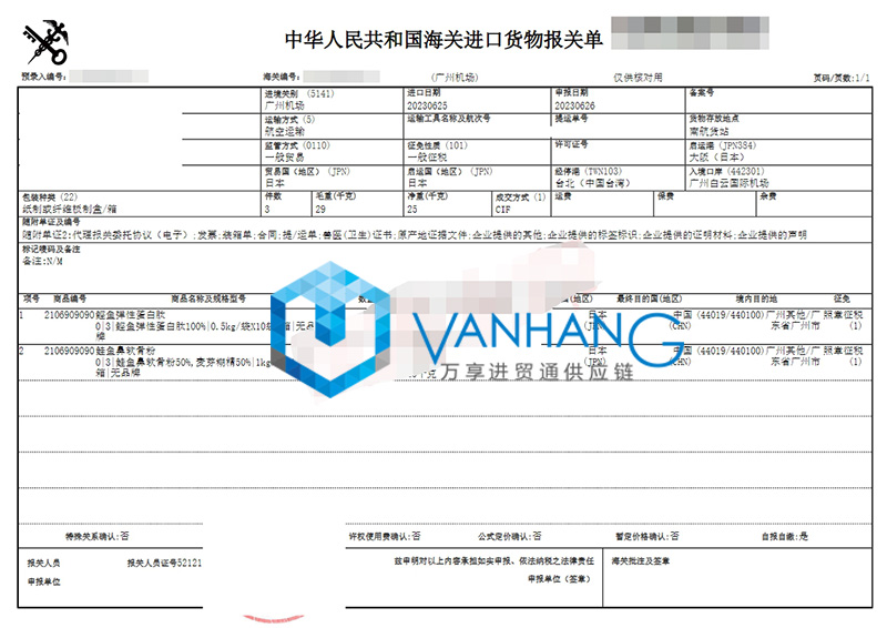 日本食品原料進口報關(guān)資料 日本食品原料進口報關(guān)資料