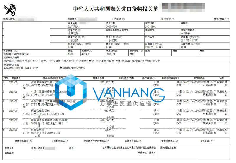 日本進(jìn)口雪糕報(bào)關(guān)流程 日本進(jìn)口雪糕報(bào)關(guān)流程