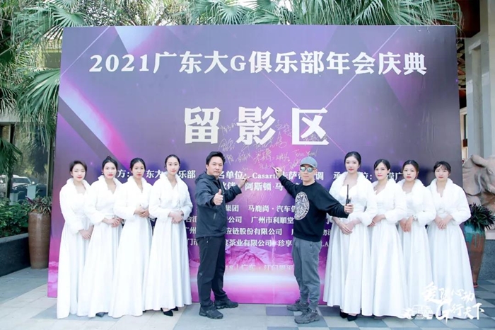 進貿(mào)通助力車友2021年廣東大G俱樂部年會圓滿成功 進貿(mào)通助力車友2021年廣東大G俱樂部年會圓滿成功