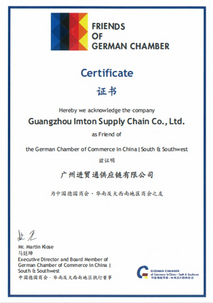 進(jìn)貿(mào)通清關(guān)公司榮膺“德國商會(huì)之友”稱號(hào) 進(jìn)貿(mào)通清關(guān)公司榮膺“德國商會(huì)之友”稱號(hào)